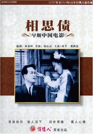 En dvd sur amazon Xiang si zhai
