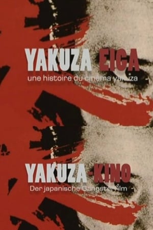 En dvd sur amazon Yakuza Eiga, une histoire du cinéma yakuza