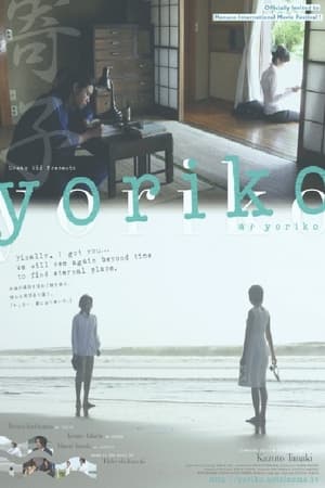 En dvd sur amazon yoriko~寄子~