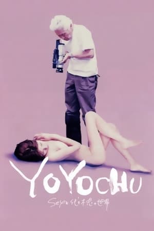 En dvd sur amazon YOYOCHU SEXと代々木忠の世界