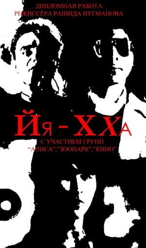 En dvd sur amazon Йя-Хха