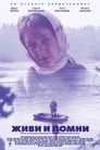 Zhivi I Pomni