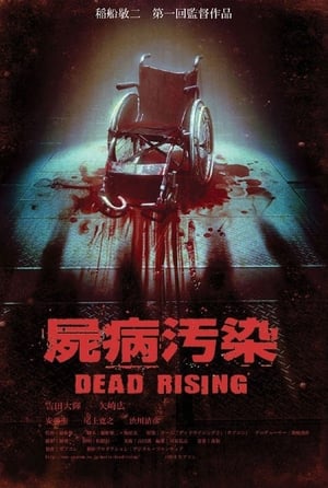 En dvd sur amazon Zombrex: Dead Rising Sun